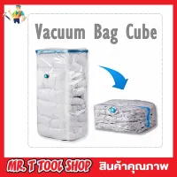 Vacuum Storage Bag (Size 90 x 110 x 44 cm) ถุงสูญญากาศ ถุงสูญญากาศจัดเก็บของ มีวาล์ว ถุงเก็บเสื้อผ้า ประหยัดพื้นที่ ถุงซิลสูญญากาศ ถุงซิปสูญญากาศ