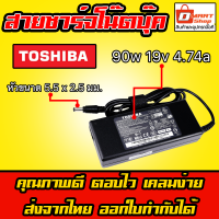 ⚡️ Toshiba ไฟ 90W 19V 4.74A หัวขนาด 5.5 * 2.5 mm อะแดปเตอร์ ชาร์จไฟ โน๊ตบุ๊ค โตชิบ้า Notebook Adapter Charger