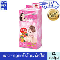 กลูตาแมกซ์ แอล กลูตาไธโอน 250 มก. 21 แคปซูล วิตามินซี เปลือกสน เมล็ดองุ่น