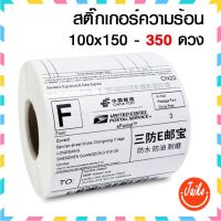 โปรดี!! สติ๊กเกอร์บาร์ 100x150 - 350 ดวง สติ๊กเกอร์บาร์ความร้อน สติ๊กเกอร์ความร้อน (4*6 นิ้ว) Very Hot