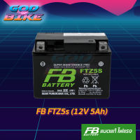 FB BATTERY FTZ5S แบตเตอรี่แห้ง (5แอมป์) CLICKi110 WAVE MSX FINO SCOOPYi HAYATE STEP DREAM ใหม่ รับประกัน 1 ปี