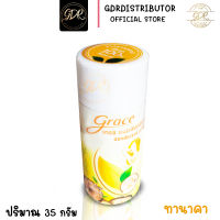 สีเหลือง  เกรซ ผงระงับกลิ่นกาย ระงับกลิ่นใต้วงแขนและเท้า 35 กรัมGrace deodorant powder yellow 35g สีเหลือง