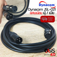 (1.5-10M./สัญญาณมาเต็ม) cable xlr Dynacom JSL-021 สายไมค์คอนเดนเซอร์ สายสัญญาณ XLR สายไมค์ สาย xlr ผู้ เมีย MVV-2 สายสัญญาณเสียง
