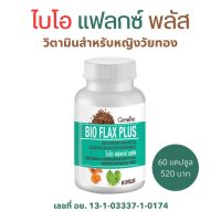 ไบโอแฟลกซ์พลัส กิฟฟารีน สารสกัดเมล็ดแฟลกซ์ มะขามป้อม ขมิ้นชัน 60แคปซูล Bio Flax Plus