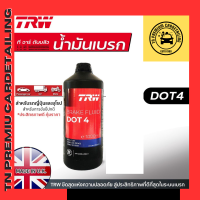 TRW น้ำมันเบรค DOT4 ขนาด 1 ลิตร