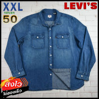 Levis®แท้ อก 50 ไซส์ XXL เสื้อเชิ้ตผู้ชาย ลีวายส์ สียีนส์เดนิม เสื้อแขนยาว เสื้อใส่เที่ยวใส่ทำงานสวยๆ