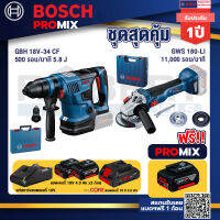 Bosch Promix GBH 18V-34 CF สว่านโรตารี่ไร้สาย BITURBO 18V. มีหัวเปลี่ยนเจาะเหล็ก/ไม้+GWS 180 LI เครื่องเจียรไร้สาย 4"