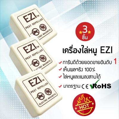 เครื่องไล่หนู EZI แบบเสียบปลั๊ก ไล่แมลงสาบ เครื่องไล่สัตว์ (x3เครื่อง) ที่ไล่หนู ไล่หนู กำจัดหนู อุปกรณ์ไล่หนู เครื่องไล่แมลง【การันตีคุณภาพ】