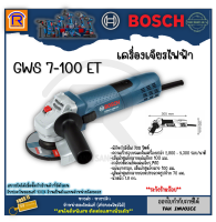 BOSCH (บ๊อช) เครื่องเจียร์ 4 นิ้ว 720 วัตต์ (ลูกหมู) รุ่น GWS 7-100 ET  (GWS7-100ET) เครื่องเจีย หินเจีย เครื่องหินเจียร แรงบิดสูง (ปรับรอบได้) (Angle Grinder) 3147100