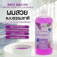 ?พร้อมจัดส่ง/ส่งไว!!? บีบีเอ็ม แชมพูเมล็ดองุ่น BBM Grape Seed Oil กระตุ้นเซลล์รากผม ผมดกดำ บำรุงรากผม เส้นผมเงางามมีน้ำหนัก ขจัดรังเเคได้ดี