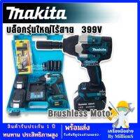 MAKITA ประแจไฟฟ้าไร้สาย 399V แบต 2 บล๊อคไฟฟ้า บล็อกไร้สาย บล็อคไร้สาย ไฟฟ้าประแจผลกระทบ 2 แบตเตอรี่ลิเธียม  1800 N.M ประแจไฟฟ้า (AAA)