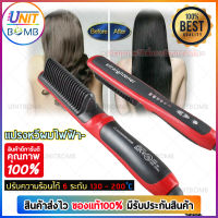 UNITBOMB แปรงหวีผมไฟฟ้า ผมตรงสวย ปรับความร้อนได้ 6ระดับ Hair Straightener