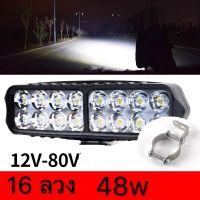 All New เเพค1ชิ้น ไฟสปอร์ตไลท์16LED LED SPOT BEAM US 48Watt 12V-85Vแสงขาว เสริม รถยนต์ มอเตอร์ไซค์