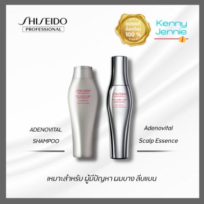 ของแท้ ล๊อตใหม่ Shiseido The Hair Care  Adenovital  สำหรับผู้มีปัญหาผมหลุดร่วง ผมบาง อเดโนไวทัล (Set Shampoo+Serum)