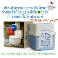 ก้อนทำความสะอาดชักโครก ดับกลิ่น กำจัดเชื้อโรค (ใช้ได้ถึง 650 ครั้ง) Toilet Flush Block 120g