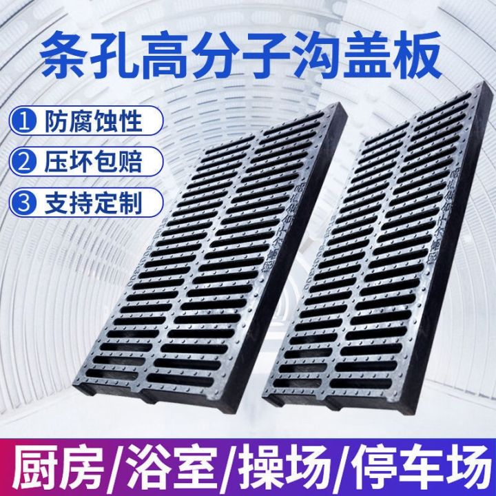 gutter-cover-kitchen-sewer-cover-grille-plastic-trench-cover-resin-composite-manhole-cover-rainwater-grate