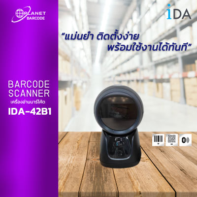 IDA-42B1 เครื่องอ่านบาร์โค้ด Barcode Scanner แม่นยำ ติดตั้งง่าย พร้อมใช้งานได้ทันที่ (ออกใบกำกับภาษีได้)