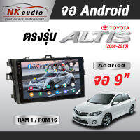 จอตรงรุ่นToyota Altis ปี08-13 แรม1/32 Andriod Wifi เวอร์ชั่น10 หน้าจอขนาด9นิ้ว เครื่องเสียงรถยนต์ จอติดรถยน แอนดรอย