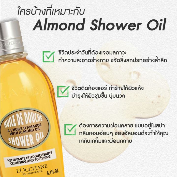 loccitane-almond-shower-oil