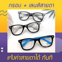 แว่นพร้อมเลนส์สายตา สั่งตัดทุกค่าสายตา SG รุ่น RB5121 ขาสปริง ทรงสวย ใส่สบาย Vintage *ใส่ได้ทั้งหญิงและชาย? *ทักแชทแจ้งค่าสายตา