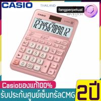 Casio เครื่องคิดเลข ตั้งโต๊ะ รุ่น DF-120BM DF-120FM  ของใหม่ เครื่องคิดเลขตั้งโต๊ะ 12 หลัก ของแท้บริษัทประกัน2ปีจากCMG