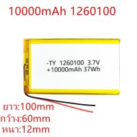 Battery แบตเตอรี่ 3.7V 10000mAh 1260100 #แบตมือถือ  #แบตโทรศัพท์  #แบต  #แบตเตอรี  #แบตเตอรี่