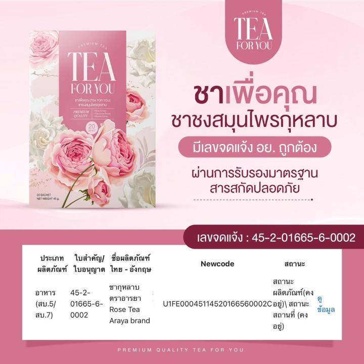 ชาสมุนไพรเพื่อสุขภาพ-ชาหน้าใส-tea-for-you-ลดฝ้า-แก้สิว-ลดตกขาว-1-กล่อง