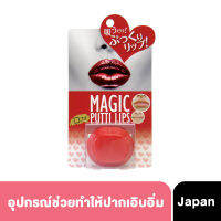 Magic putti lips เมจิก เพอติ๊ด ลิปส์ ช่วยให้ริมฝีปากดูเอิบอิ่มน่าจูบ