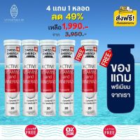 ส่งฟรี Swiss Energy Active vitamins and minerals + Lycopene (4 ฟรี 1 หลอด +ของแถมพรีเมี่ยม) วิตามินแอคทีฟ สดชื่น ตื่นตัว ทั้งวัน กระฉับกระเฉง กระปรี้กระเปร่า