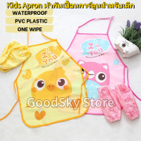 ?จัดส่ง1-2วัน? Kids Cartoon Apron ผ้ากันเปื้อน งานศิลปะผ้ากันเปื้อน ลายการ์ตูน กันน้ำ สําหรับเด็ก สินค้าแบนด์ Kid Art