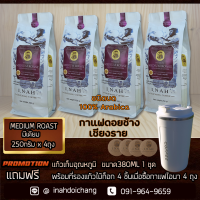 (แบบบด)PREMIUM MEDIUM ROAST พรีเมียม มีเดียม โรส อาราบิก้า100%จากดอยช้าง คั่วกลาง รสชาติเข้มละมุน กาแฟคั่วบด ขนาด250กรัม  x 4 ถุง