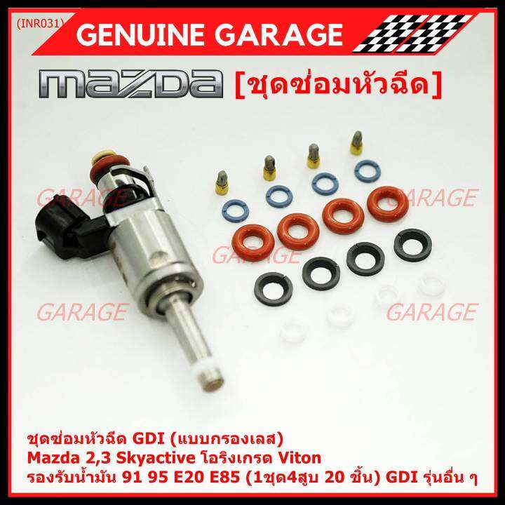 พิเศษ-ชุดซ่อมหัวฉีด-gdi-แบบกรองเลส-mazda-2-3-skyactive-โอริงเกรด-viton-รองรับน้ำมัน-91-95-e20-e85-1ชุด4สูบ-20-ชิ้น-gdi-รุ่นอื่น-ๆ