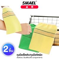 smael 2ชิ้น  ถุงมือผ้าเช็ดตัว ถุงมือขัดตัว สีเหลือง วัสดุคุณภาพสูง คงทน ผ้าฝ้ายโพลีเอสเตอร์หยาบ ขัดผิวอย่างอ่อนโยน ถุงมืออาบน้ำ อุปกรณ์อาบน้ำ ถุงมือสครับตัว ขัดผิว ขัดขี้ไคล ขัดผิวผ้าขนหนู  202  FSA