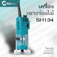 Promotion SH134 MAILTANK เครื่องเซาะร่อง เครื่องเซาะร่องไม้ ขุด แกะลวดลาย ทริมเมอร์ เราเตอร์ (2หุน) 1/4" แกน 6มิล พร้อมส่ง อุปกรณ์ เรา เตอร์ เรา เตอร์ ใส่ ซิ ม เรา เตอร์ wifi เร้า เตอร์ 5g