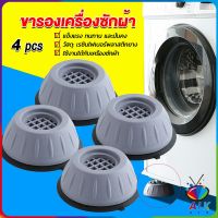 AIK 4pcs ขารองเครื่องซักผ้า โครงฐานรองเครื่องซักผ้า กันกระแทก เพิ่มความสูง Washing Machine Foot Pads