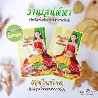 ♦️ของแท้ พร้อมส่ง♦️สมุนไพร ว่านเสน่ห์หา บ้านแก้วใส เฮิร์บ ผลิตภัณฑ์เสริมอาหารสำหรับผู้หญิง [10 เม็ด] แพ็คเกจใหม่