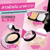 MAYBELLINE NEW YORK Clear Smooth All In One SPF32 PA+++ แป้งพัฟผสมรองพื้น 9g ของแท้ 100% ของใหม่