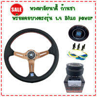 พวงมาลัยรถยนต์ สีชา ก้านยกน้อย 2.5 กว้าง13.5 นิ้ว พร้อมคอบางตรงรุ่น D-Max 1.9 Blue power 2016-2019 ใส่แทนของเดิมได้เลย แป้นแตร สายไฟ น็อต ครบชุด