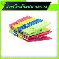 ?ส่งฟรี [ส่งเร็ว] Fast and Free Shipping Colourful Plastic Clip 1S C010