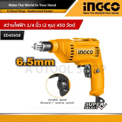 INGCO สว่านไฟฟ้า 2 หุน (1/4 นิ้ว) (6.5 มม.) ปรับซ้าย-ขวา รุ่น ED45658    ( Electric Drill )(6.5 mm.)