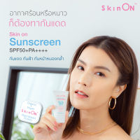 SKIN ON MELA-PLUS SUNSCREEN SPF 50+ PA++++ ครีมป้องกันแสงแดด ลดเลือนฝ้ากระ จุดด่างดำ