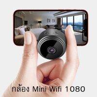 กล้องจิ๋ว mini WiFi Full HD 1080 คมชัด ดูผ่านมือถือ พร้อมแถบแม่เหล็ก