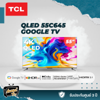 TCL 55C645 UHD QLED (55", 4K, Google TV, ปี 2023) รุ่น 55C645