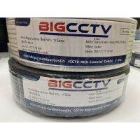 HOT SALE สาย RG6 BIGCCTV. ชิลด์ 95% 100m ##ทีวี กล่องรับสัญญาน กล่องทีวี กล่องดิจิตัล อิเล็แทรอนิกส์ เครื่องบันทึก กล้องวงจรปิด จานดาวเทียม AV HDMI