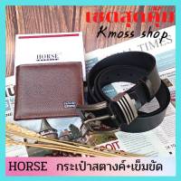 กระเป๋าสตางค์ผู้ชายหนังแท้ พร้อมเข็มขัด Horse Imperial Wallet +เข็มขัดผช ราคาสุดคุ้ม เป่าตังช เข็มขัดช เป๋าตังแฟชั่นเกรดA เข็มขัดหนังเกรดA