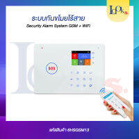 กันขโมยบ้าน HOUSE ALARM ควบคุมผ่าน APP ได้