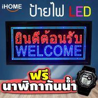 ป้ายไฟwelcome ป้ายไฟหน้าร้าน ป้ายไฟ led ยินดีต้อนรับ ป้ายไฟ open ป้ายไฟวิ่ง led ป้ายไฟวิ่ง ป้ายwelcomeมีไฟ ป้ายไฟled welcome open ของแท้100% รับประกันสินค้า