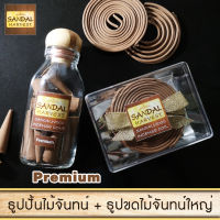 SandalHarvest Sandalwood Incense Cone (Premium) 40 g. + Coil 14 PCS.  ไม้จันทน์ ไม้หอมแก่นจันทร์ ธูปปั้น ไม้จันทร์หอม หอมอโรม่า แท้ 100% ไม่มีน้ำหอม ไม่ไส่สี ไร้สารเคมี