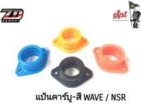 แป้นคาร์บู-สี  WAVE / NSR