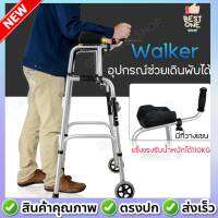 Walker วอล์คเกอร์ อุปกรณ์ช่วยเดิน ฝึกเดิน 4 ขา มีล้อหน้า-หลัง ปรับระดับได้ พร้อมที่นั่ง Yade รุ่น YC8230 (แบบมีที่วางแขน